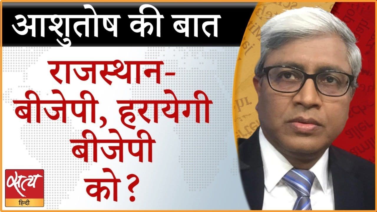 राजस्थान: कांग्रेस में संकट लेकिन बीजेपी और बुरे हाल?